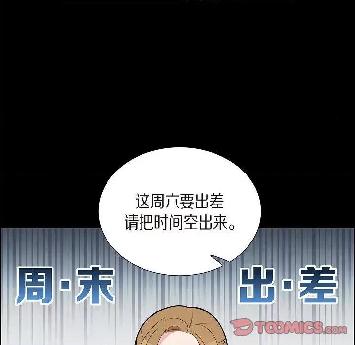 可疑的文科长 可疑的文科长-第 57 话 第42页