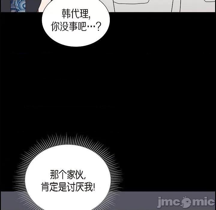 可疑的文科长 可疑的文科长-第 57 话 第45页