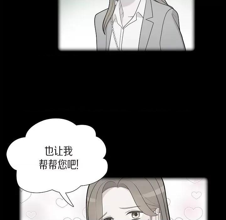 可疑的文科长 可疑的文科长-第 57 话 第49页