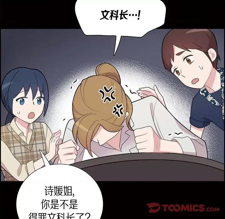 可疑的文科长 可疑的文科长-第 57 话 第54页