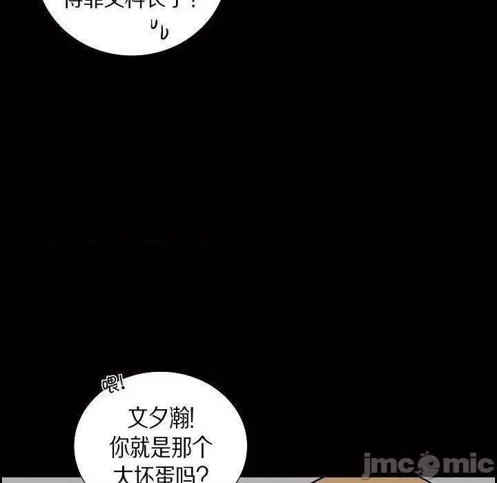 可疑的文科长 可疑的文科长-第 57 话 第55页