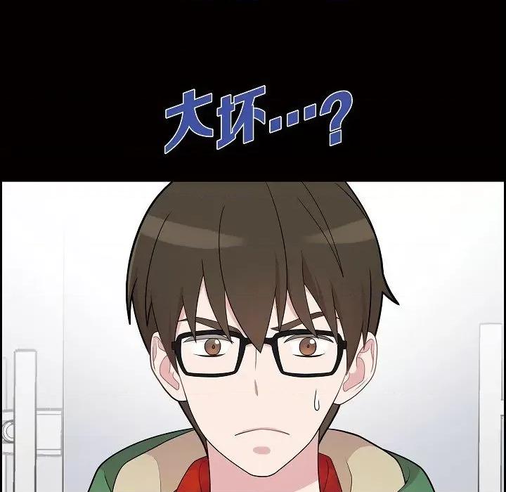 可疑的文科长 可疑的文科长-第 57 话 第57页