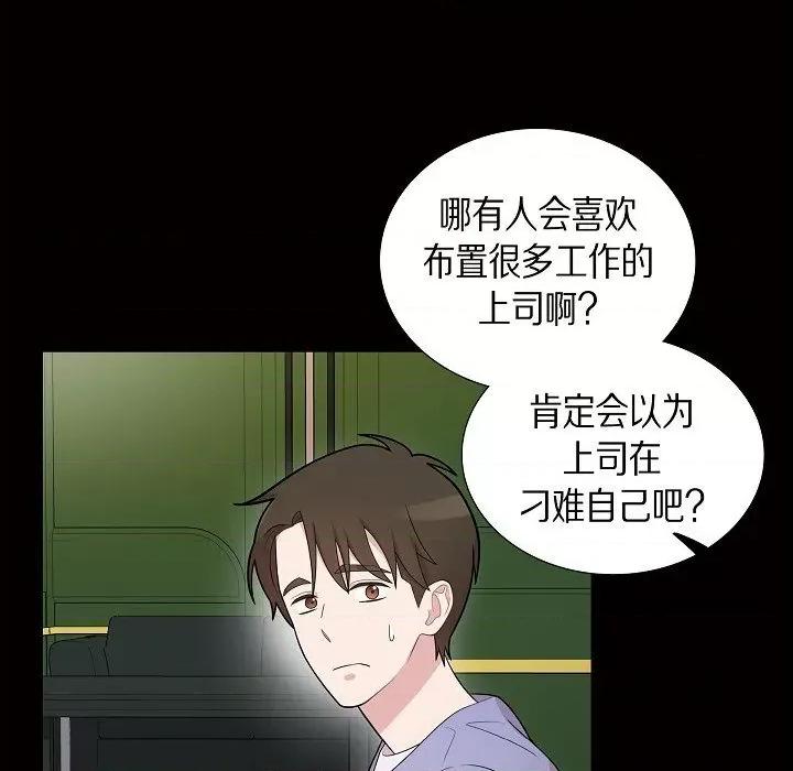 可疑的文科长 可疑的文科长-第 57 话 第61页