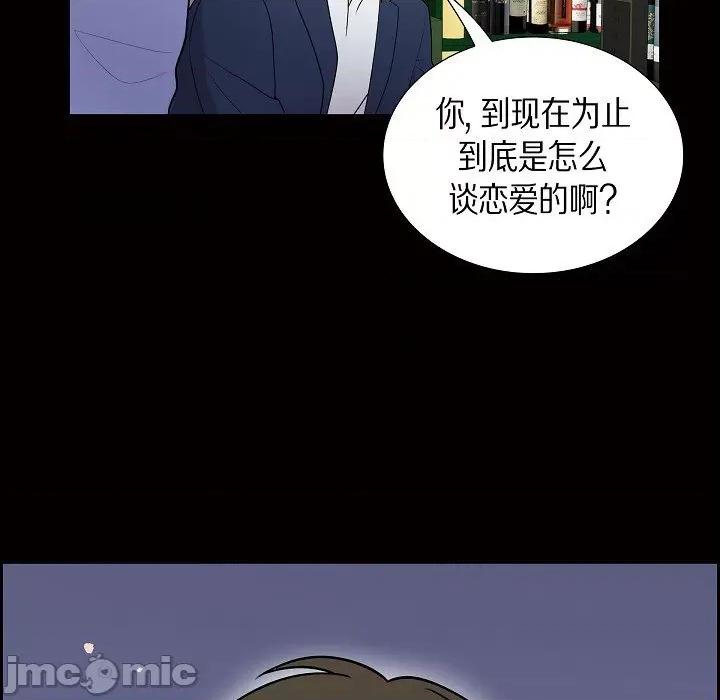 可疑的文科长 可疑的文科长-第 57 话 第65页
