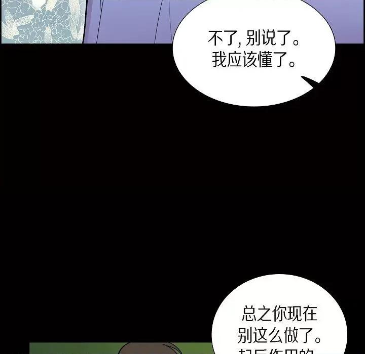 可疑的文科长 可疑的文科长-第 57 话 第67页