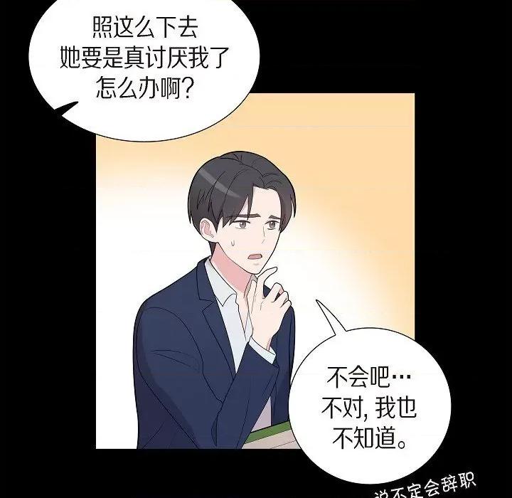 可疑的文科长 可疑的文科长-第 57 话 第69页