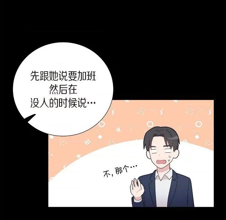可疑的文科长 可疑的文科长-第 57 话 第73页