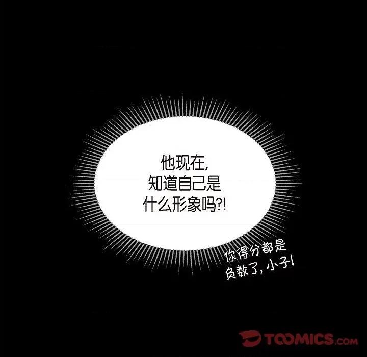 可疑的文科长 可疑的文科长-第 57 话 第74页