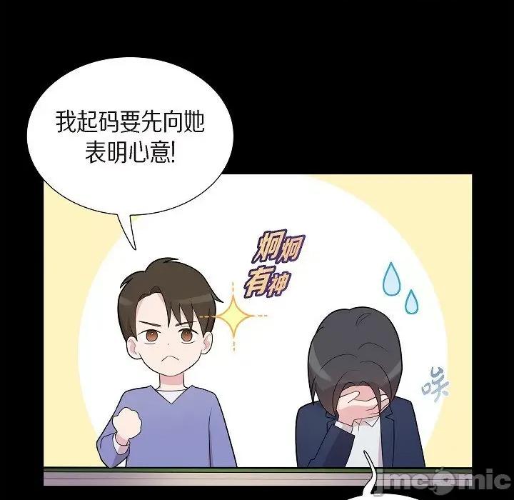 可疑的文科长 可疑的文科长-第 57 话 第75页