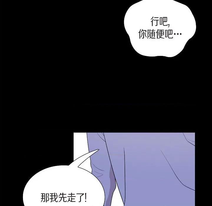 可疑的文科长 可疑的文科长-第 57 话 第76页