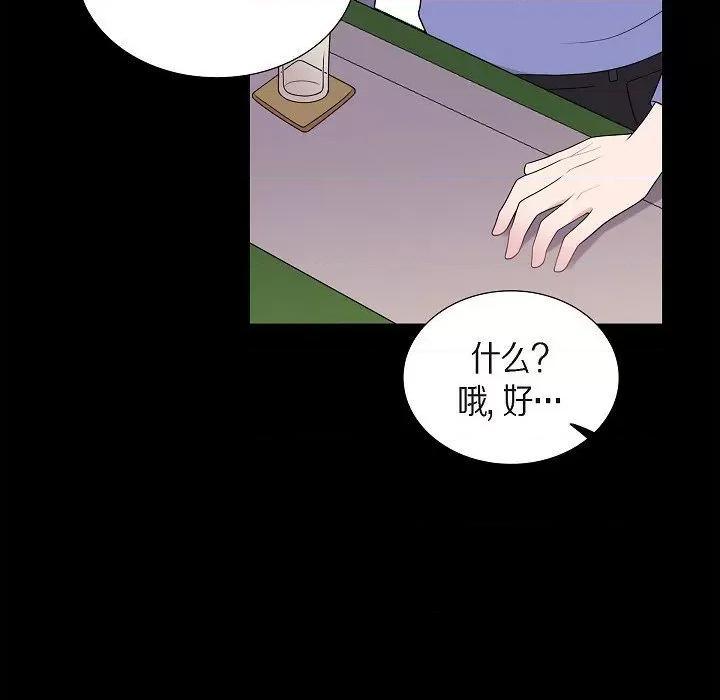 可疑的文科长 可疑的文科长-第 57 话 第77页