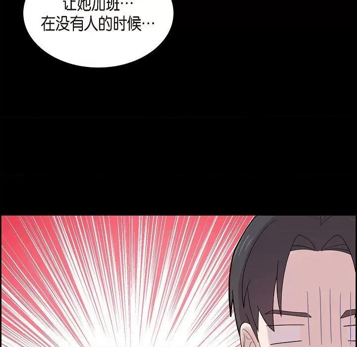 可疑的文科长 可疑的文科长-第 57 话 第79页