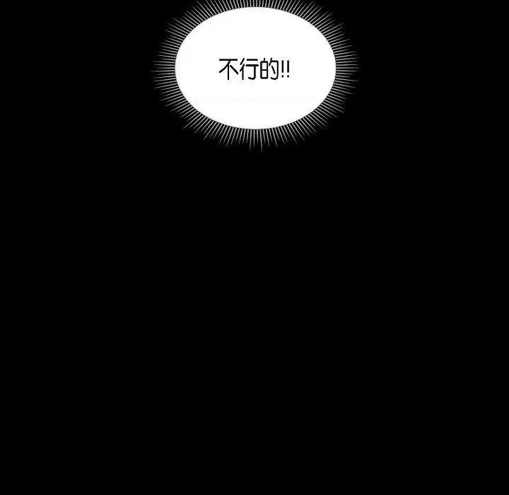 可疑的文科长 可疑的文科长-第 57 话 第81页