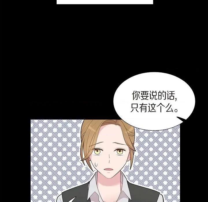 可疑的文科长 可疑的文科长-第 58 话 第32页
