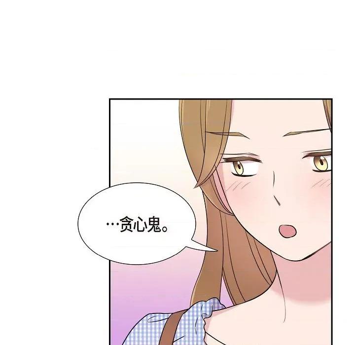 可疑的文科长 可疑的文科长-第 58 话 第76页