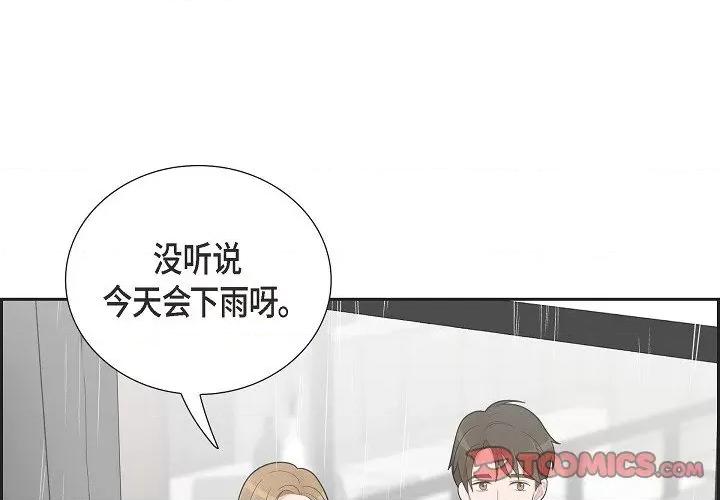 可疑的文科长 可疑的文科长-第 59 话 第4页
