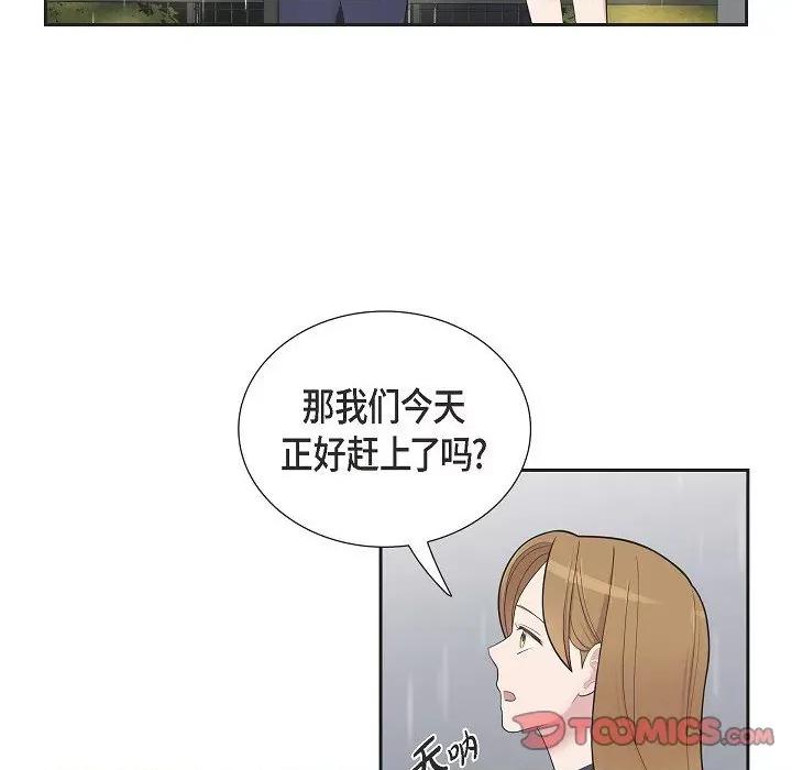 可疑的文科长 可疑的文科长-第 59 话 第8页