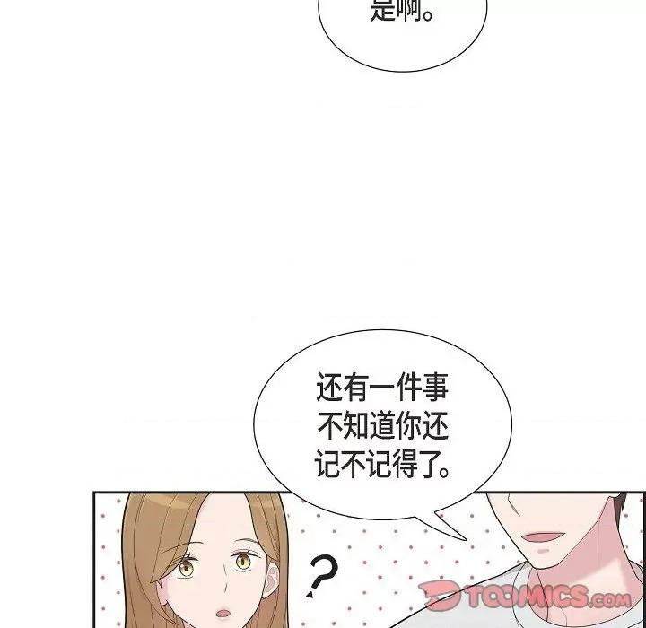 可疑的文科长 可疑的文科长-第 59 话 第12页