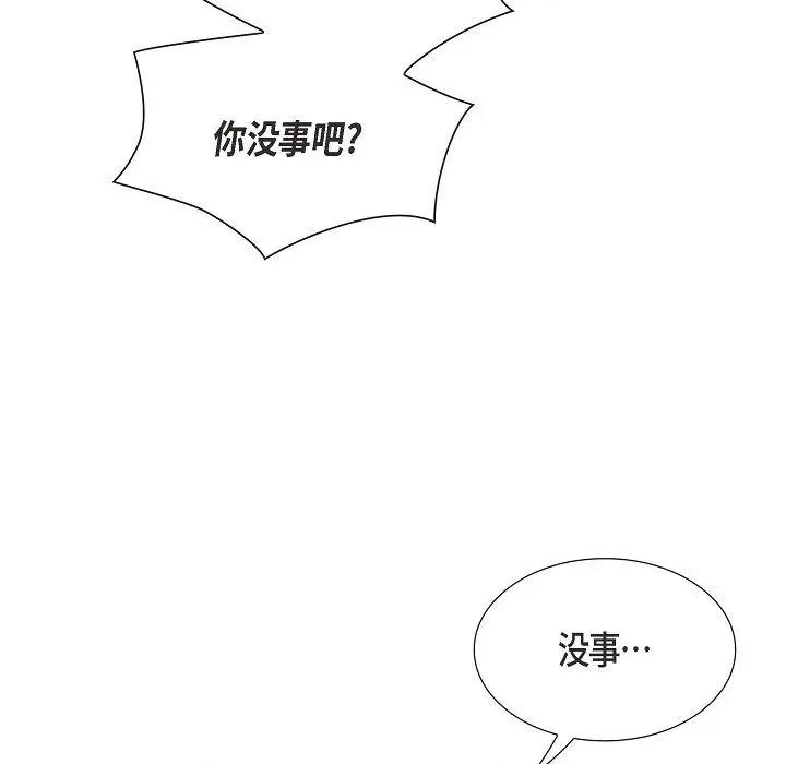可疑的文科长 可疑的文科长-第 59 话 第43页