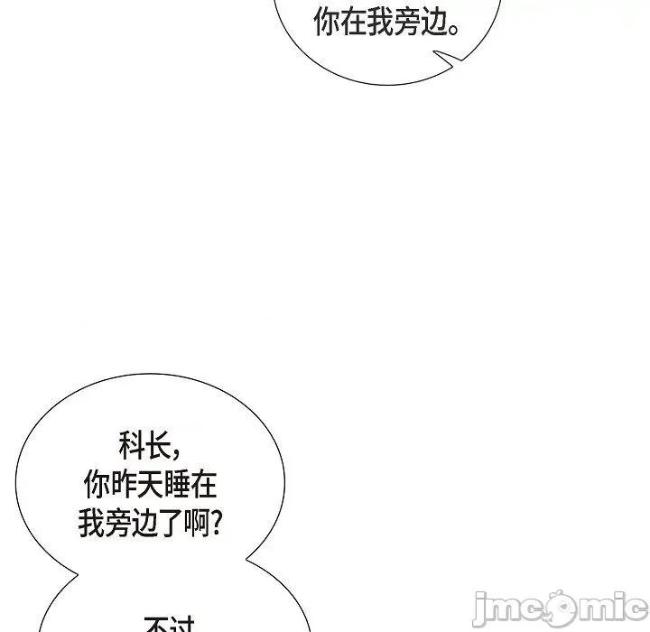 可疑的文科长 可疑的文科长-第 59 话 第45页