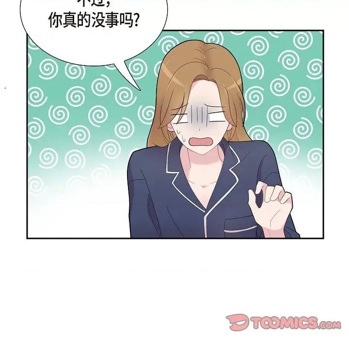 可疑的文科长 可疑的文科长-第 59 话 第46页