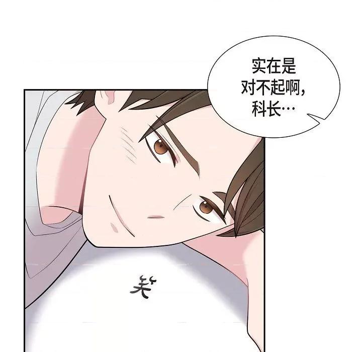 可疑的文科长 可疑的文科长-第 59 话 第47页