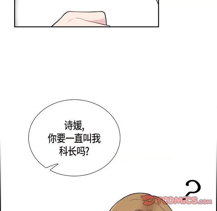 可疑的文科长 可疑的文科长-第 59 话 第48页