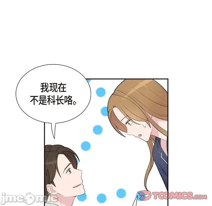 可疑的文科长 可疑的文科长-第 59 话 第50页