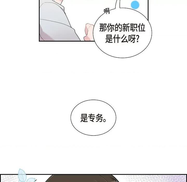 可疑的文科长 可疑的文科长-第 59 话 第51页