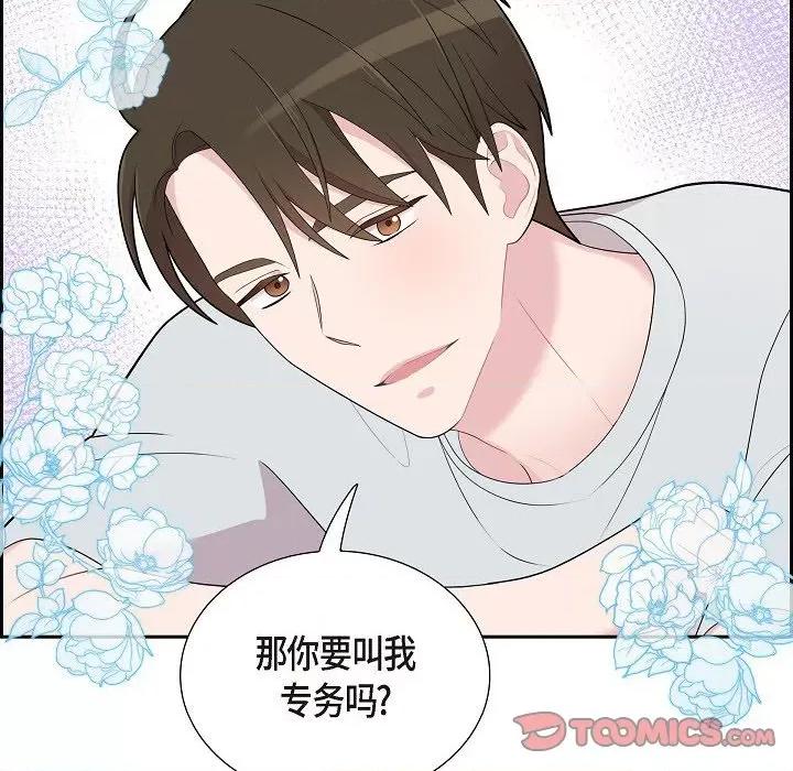 可疑的文科长 可疑的文科长-第 59 话 第52页