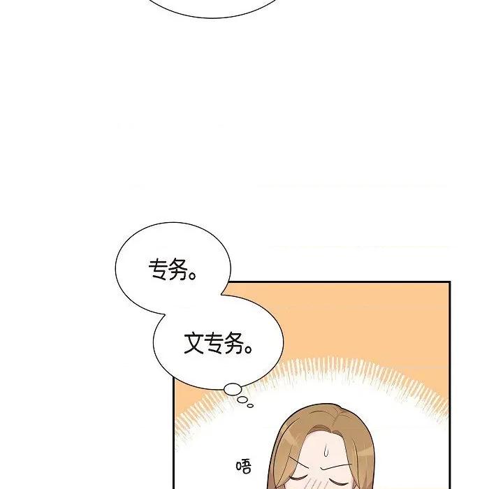 可疑的文科长 可疑的文科长-第 59 话 第53页
