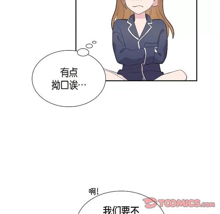 可疑的文科长 可疑的文科长-第 59 话 第54页
