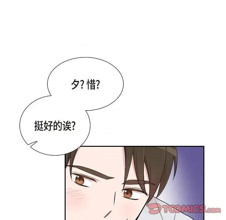 可疑的文科长 可疑的文科长-第 59 话 第64页