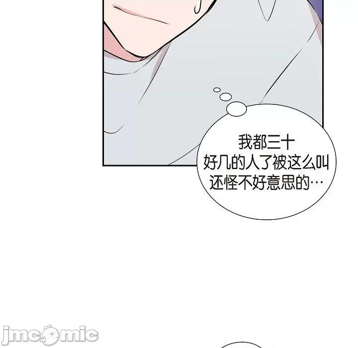 可疑的文科长 可疑的文科长-第 59 话 第65页