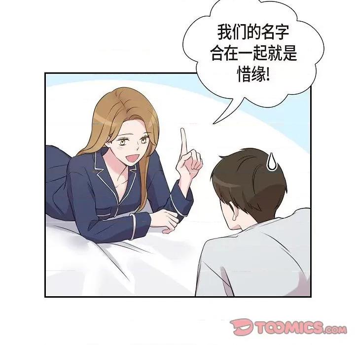 可疑的文科长 可疑的文科长-第 59 话 第66页