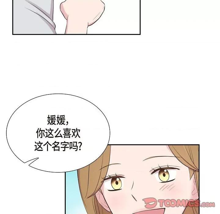 可疑的文科长 可疑的文科长-第 59 话 第68页