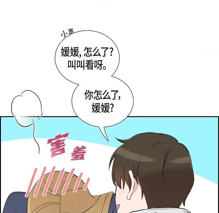 可疑的文科长 可疑的文科长-第 59 话 第73页