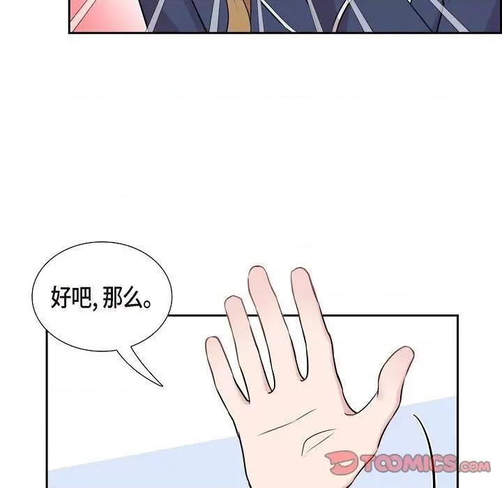 可疑的文科长 可疑的文科长-第 59 话 第76页