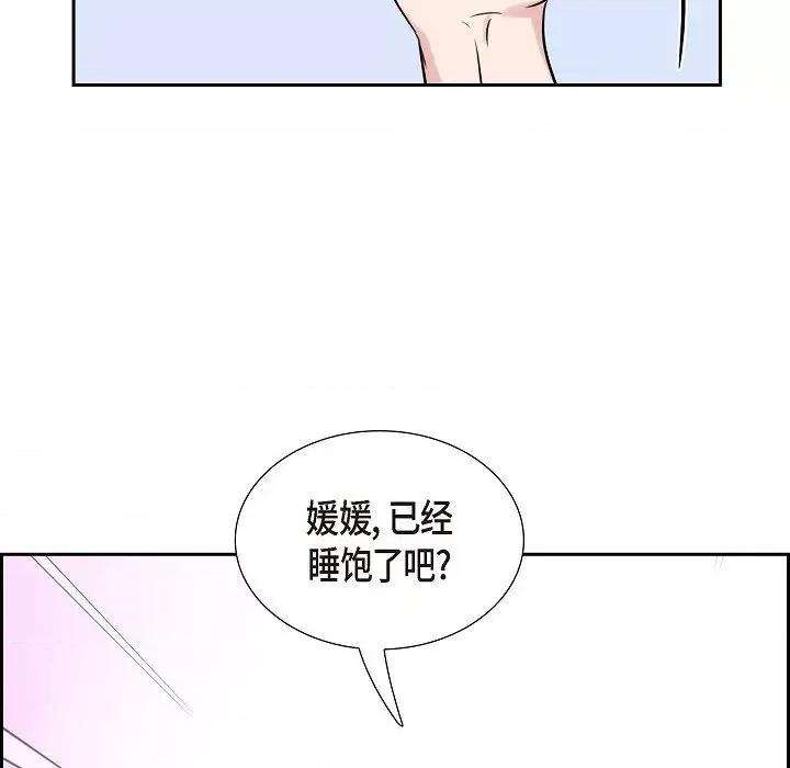 可疑的文科长 可疑的文科长-第 59 话 第77页