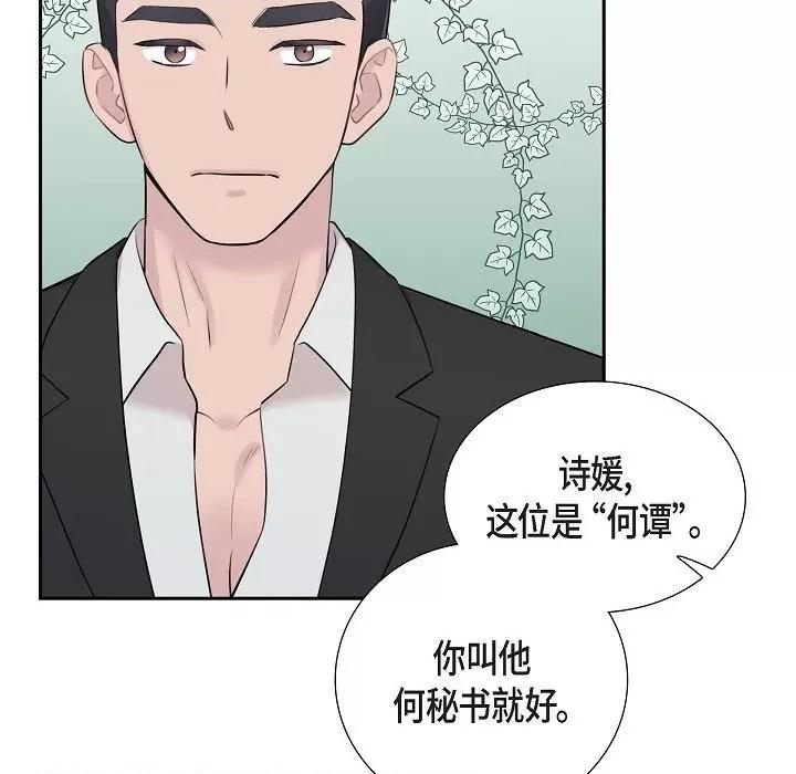 可疑的文科长 可疑的文科长-第 60 话 第17页