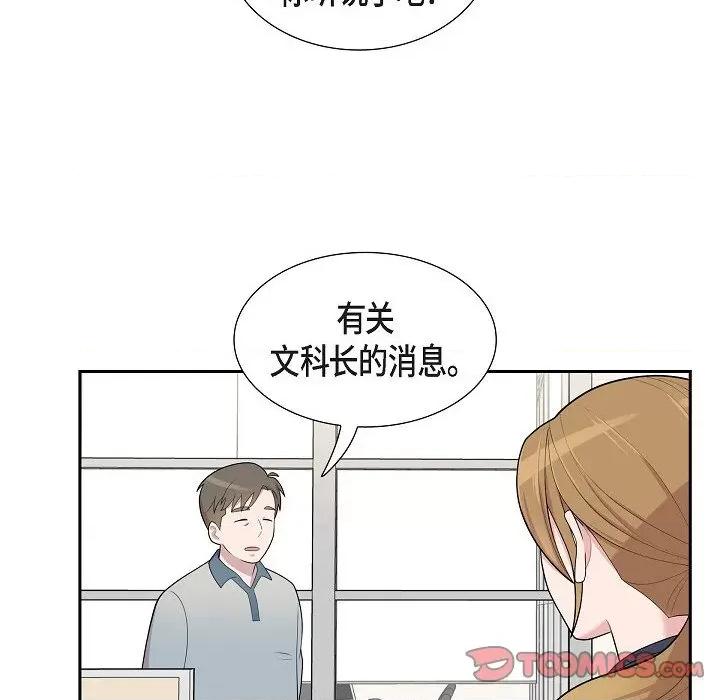 可疑的文科长 可疑的文科长-第 60 话 第26页
