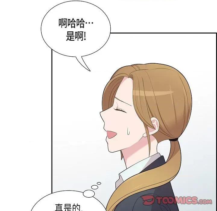 可疑的文科长 可疑的文科长-第 60 话 第32页