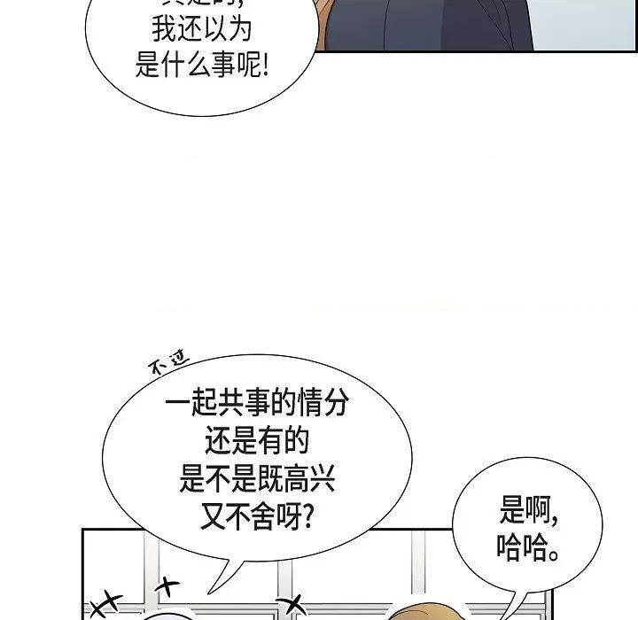 可疑的文科长 可疑的文科长-第 60 话 第33页
