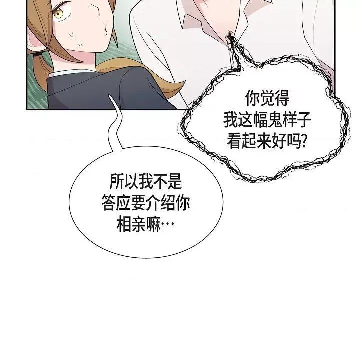 可疑的文科长 可疑的文科长-第 60 话 第37页