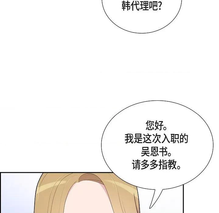 可疑的文科长 可疑的文科长-第 60 话 第46页