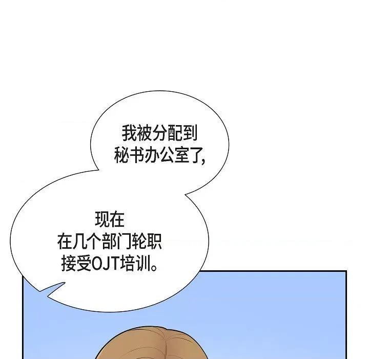 可疑的文科长 可疑的文科长-第 60 话 第48页