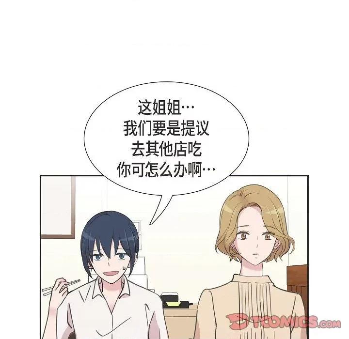 可疑的文科长 可疑的文科长-第 60 话 第62页