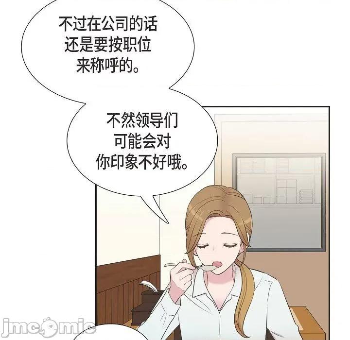 可疑的文科长 可疑的文科长-第 60 话 第65页