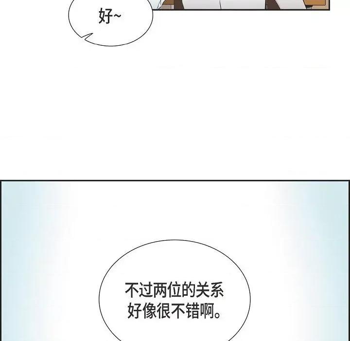 可疑的文科长 可疑的文科长-第 60 话 第66页