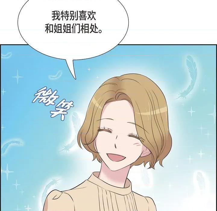 可疑的文科长 可疑的文科长-第 60 话 第69页